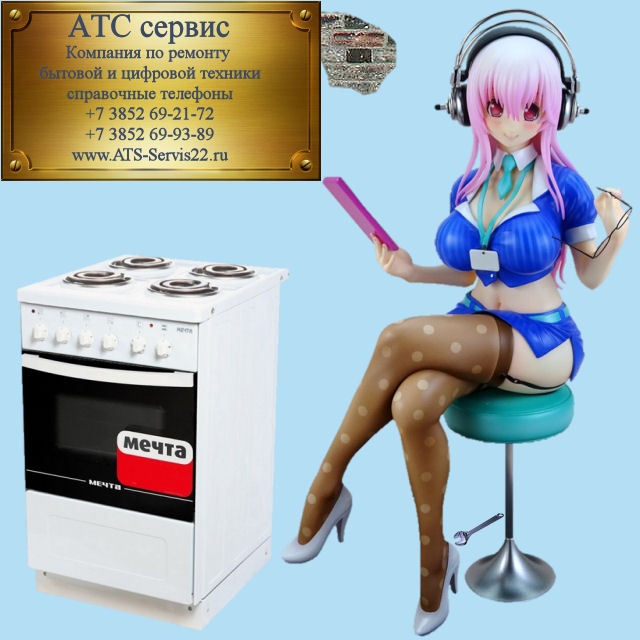 Ремонт электроплит, Super-Sonico